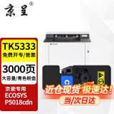 京呈适用京瓷TK5323粉盒Kyocera ECOSYS P5018cdn墨粉TK5333大容量墨盒 【大容量】TK5333 青(蓝)色 粉盒