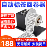 科然标签回卷器 回卷机 自动卷纸机 卷标机 同步收卷器 标签纸碳带热敏纸铜版纸吊牌服装洗水唛全自动 H12【标签回卷器】推荐（TOP1） 高速免管芯全自动