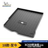 米其林（MICHELIN）沃尔沃xc60后备箱垫TPE汽车尾箱垫适用18-25年XC60燃油版(无耳)