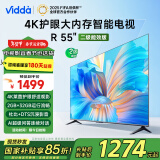 Vidda 海信电视55英寸 R55 二级能效 2+32G 以旧换新家电国家补贴  家用游戏液晶电视巨幕大屏55V1K-R