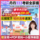 【官方正版】2026丹丹学姐333教育综合硕士考研大纲知识清单背背加徐影大纲解析背诵笔记1000题高效答题手册模拟6六套卷可搭徐影333应试题库 2026【全6套】丹丹333全家桶+背背加（分批）