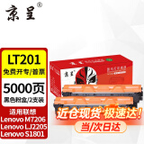 京呈LT201适M7206联想M7206W硒鼓M2051 1851墨粉7216粉盒LJ2205 2206 【5000页】LT201易加粉黑色粉盒-2支装