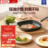 特福（Tefal）煎锅26cm几何煎锅方形牛排煎锅不粘锅煎蛋锅燃气灶专用平底锅