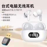 蒙太一 台式电脑无线蓝牙耳机专用 win7/8/10/11笔记本挂耳式运动不入耳跑步高音质开放式5.4蓝牙接收器 白色升级入耳式【音效更好】