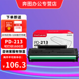 奔图（PANTUM）PD-213原装硒鼓适用P2206NW/M6202W/M6206W/M6205NW打印机碳粉盒耗材 PD-213原装硒鼓【含芯片 上机即用】 标准版