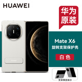 华为原装MateX6手机壳旋转支架素皮保护套折叠屏matex6典藏版中轴防摔商务轻奢原厂 华为Mate X6旋转支架保护壳【白色】