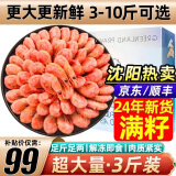 鲜味时刻北极甜虾 新鲜北极虾熟冻甜虾大号冰虾90-120规格腹籽甜虾海鲜水 90-120规格甜虾 3斤(净重)