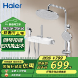 海尔（Haier）淋浴花洒套装 四功能钢琴按键淋浴器可升降调节除垢花洒SL5426