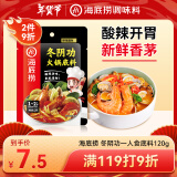 海底捞 火锅底料 冬阴功120g一人食火锅底料 麻辣烫香锅冒菜干锅串串