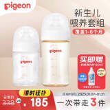 贝亲（Pigeon）玻璃奶瓶160mlS码+PPSU奶瓶240mlM码 1-6个月奶瓶套装