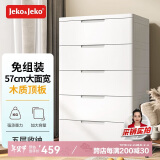 JEKO&JEKO抽屉式收纳柜卧室客厅储物柜衣柜床头柜玩具零食整理柜五斗柜五层