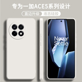 顾京 一加Ace5手机壳1+OnePlus Ace5Pro新款5G液态硅胶软壳镜头全包围网红防摔超薄简约男女保护套 一加Ace5/Pro【古董白】单壳 ~