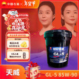 昆仑 重负荷车辆齿轮油 GL-5 85W-90 16kg/18L