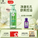 吕（Ryo）升级版绿吕舒爽清润洗发水控油净澈洗发膏650ml