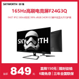 创维24英寸 2K QHD 电竞显示器 165Hz 1ms 快速液晶 Fast IPS 广色域  HDR10 电脑显示屏 F24G3Q