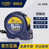 长城精工钢卷尺加厚耐磨防水高精度木工米尺家用盒尺子5米*19mm 011555