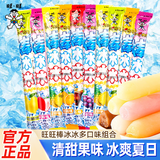 旺旺棒冰冰 随机混合味39gx25支 碎冰冰 旺仔棒冰 吸吸果冻 夏季饮品