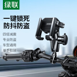 绿联电动摩托车手机支架  摩旅骑行踏板车外卖减震防震充电导航架