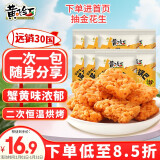 黄飞红（HUANGFEIHONG）原味咸蛋黄锅巴28g*8办公室休闲零食独立包装网红小吃