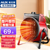 奥克斯（AUX）暖风机家用暖风机工业取暖器家用节能小钢炮大功率热风机速热省电暖器暖风器 【1800W】家用工业电热丝款