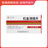 [美消丹]红金消结片 0.55g*48片 5盒装
