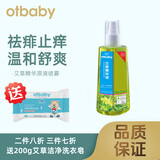 otbaby艾草精华原液婴儿驱蚊止痒防蚊喷雾夏季宝宝蚊不叮消红止痒.