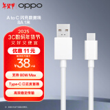 OPPO原装 USB-A to Type-C 闪充数据线 8A 1米充电线 支持 80W Max 适用Ace2/Reno7/Find X3 一加