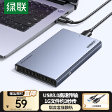 绿联 USB3.0移动硬盘盒 2.5英寸外置硬盘盒 适用笔记本电脑台式机外接SATA串口SSD固态机械硬盘盒子