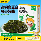 窝小芽高钙裙带菜 减钠海带芽干货免洗头茬嫩苗享儿童辅食食谱30g/盒