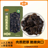 金唐有机黑木耳200g 东北特产干木耳 凉拌火锅食材