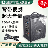 浪麒户外背带手提便携式大音量蓝牙音箱地摊叫卖摆摊专用广场舞唱歌k歌乐器弹唱大功率移动充电小音响 D61(锂电池) 6.5吋重低音 160W 1*U段无线头戴耳麦+大礼包