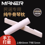 曼尔乐器民谣吉他弦枕牛骨上下弦枕吉他琴枕琴桥上枕43下枕72吉他配件