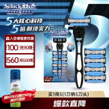 舒适（Schick）智选5剃须刀【1刀柄5刀头】男士手动刮胡刀