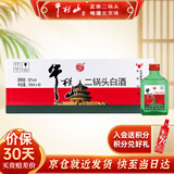 牛栏山二锅头酒厂直供 小扁瓶清香风格二锅头 口粮酒整箱装送礼自饮 52%vol 100mL 40瓶 绿瓶 箱装
