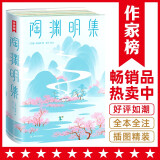 作家榜名著：陶渊明集（146首经典诗作全译全注！新增54幅彩插+陶渊明年表+陶渊明行迹图！特别收录梁启超精彩解读！）