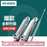 MR.GREEN德国指甲剪指甲刀工具套装指甲钳小号斜口剪刀挖耳勺3件套Mr-1132