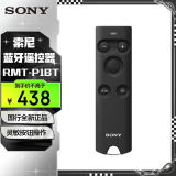 索尼（SONY） RMT-P1BT 无线蓝牙遥控器A7R5 A7S3 A1 A7C2 A7RM4 A7RM3 ZV-E10 A6700微单遥控