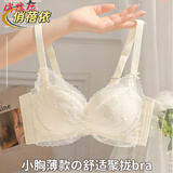 俏蓓依内衣女士小胸聚拢显大调整型无钢圈收副乳防下垂夏季天薄款文胸罩 奶白色 S 32/70码(AB通杯厚约0.8C)