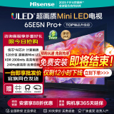 海信电视65E5N Pro+ 65英寸65E5ND Pro 6528分区Mini LED 240Hz高刷超薄大屏智慧屏E5NPRO升级能效补贴 65英寸