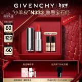 纪梵希（Givenchy）小羊皮口红礼盒水润唇膏N333宝石红新年礼物生日礼物女送女生