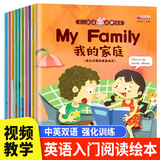 英语绘本四五六年级全套20册有声英文启蒙教材入门零基础阅读少儿英文绘本故事书3-4-5-6年级6-7-8-9-10-11-12岁小学生英语课外读物一二三四五六年级自然拼读 【全10册】英语绘本阅读（入