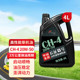 龙润润滑油“长征1号”高性能柴机油发动机油 20W-50 CH-4级 4L 卡货用品