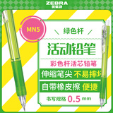 斑马牌 (ZEBRA)活动铅笔 0.5mm彩色杆活芯铅笔 学生用自动铅笔 MN5 绿色杆