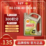 壳牌（Shell）劲霸柴油机油 K6 15W-40 CK-4 4L 国六 重负荷柴机油