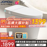 JOMOW智能马桶一体式无水压限制全自动冲洗虹吸马桶家用节水即热坐便器 旗舰-自动语音+内置泡泡+带水箱 250/300/350/400坑距 下单备注