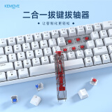 KEMOVE P10 拔轴器拔键器二合一机械键盘热插拔轴体拆卸器键帽起轴换轴不伤键盘轴体键盘清理拆卸工具 半透明
