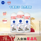 妮维雅（NIVEA）抑汗香体腋下止汗露干爽舒适爽身走珠液50ml*3