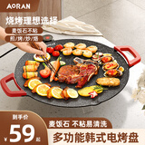 奥然 烤肉锅电烤炉烧烤炉家用电烤盘烤肉盘无烟麦饭石不粘烤盘烤串盘 30cm韩式电烤盘【1-3人用-赠礼包】 1层