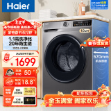 海尔（Haier）洗衣机全自动滚筒变频家用10公斤大容量滚筒洗衣机速洗羊毛洗羽绒洗除菌筒自洁一级能效 以旧换新 标配款【20年防生锈】1.1洗净比+除菌螨+特渍洗