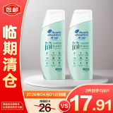 海飞丝简系列洗发水舒缓止痒温和去屑控油护头皮80g*2瓶【临期清仓】